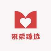 祝荣臻选