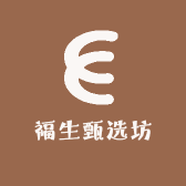 福生甄选坊