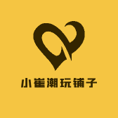 小崔潮玩铺子