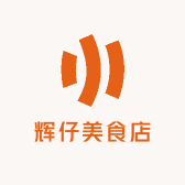 辉仔美食店