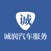 廊坊市诚润汽车服务有限公司的小店