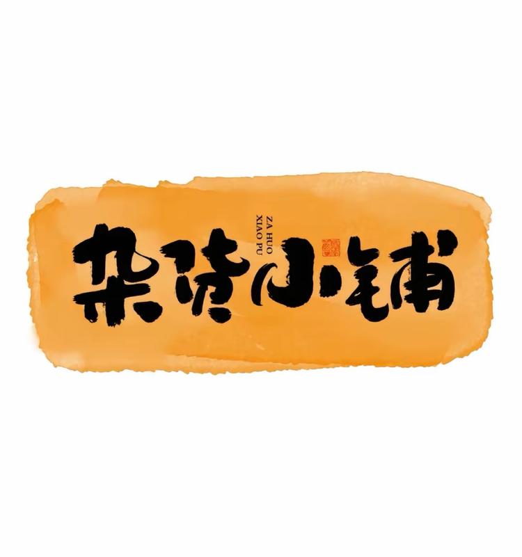 龙哥哥优品杂货铺