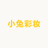 小兔彩妆