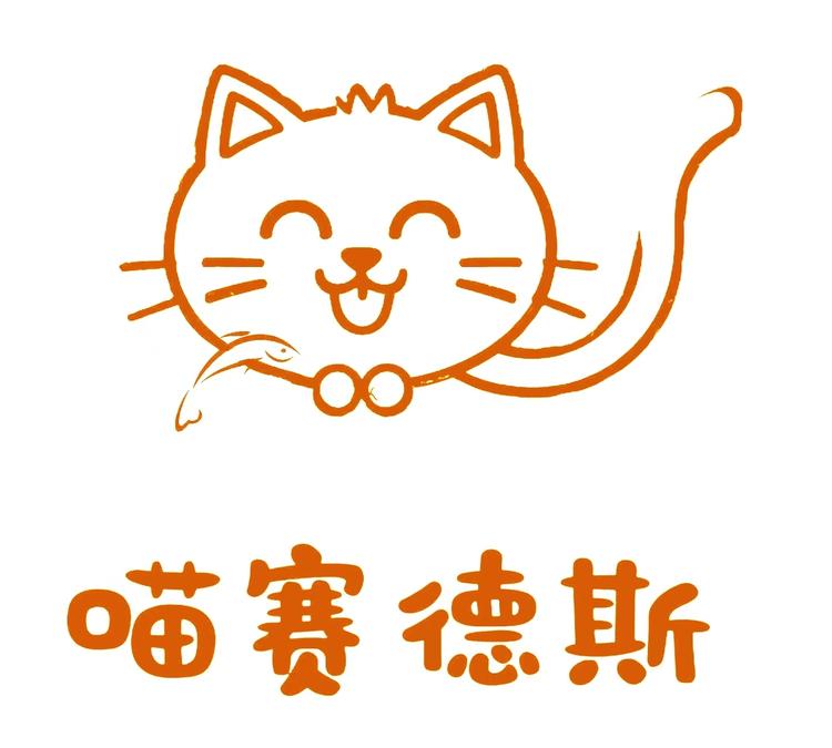 喵赛德斯猫粮店