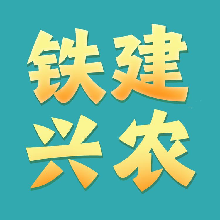 铁建臻选
