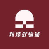 甄臻好物铺
