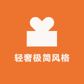轻奢风格迥异