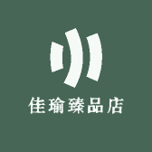 佳瑜臻品店