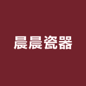 晨晨瓷器工艺品