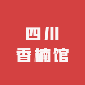 四川香楠馆