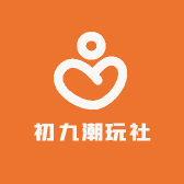 初九来拆啦