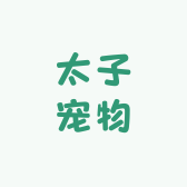 太子宠物食品店