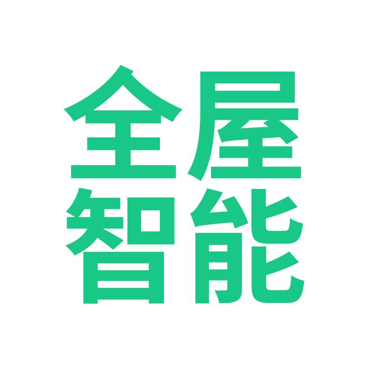 全屋智能全国可落地