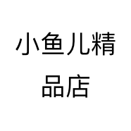 小鱼儿精品店个体店