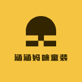 涵涵妈咪童装