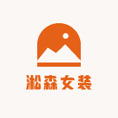 淞森女装