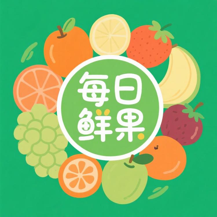 每日鲜果臻品店