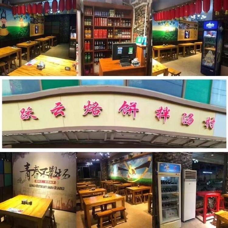 榆社县曹晓云烙饼拌汤店的小店