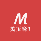 美玉斋1