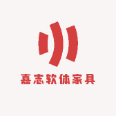 嘉志软体家具