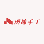 雨沫手工