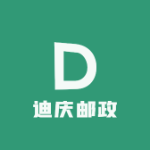 迪庆邮政