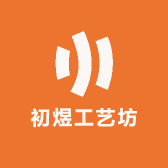 初煜工艺坊