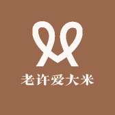 老许爱大米