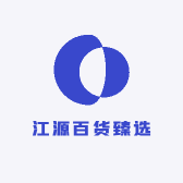 江源百货臻选