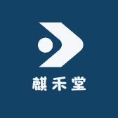 麒禾堂