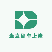 坐直通车上岸