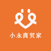 小永商贸家