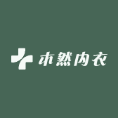 木然内衣