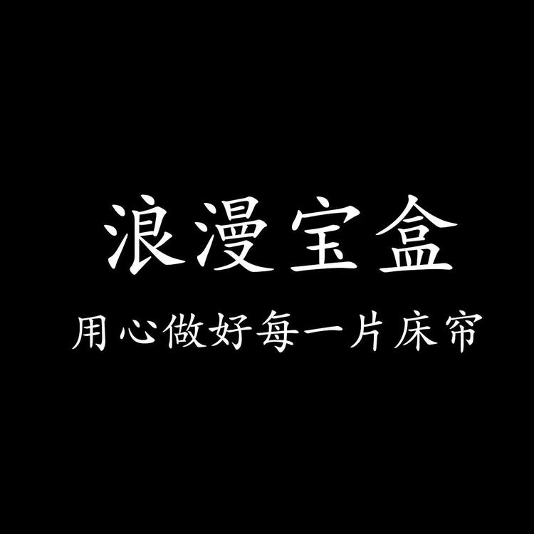 浪漫宝盒金华市念宸工艺品有限公司专卖店
