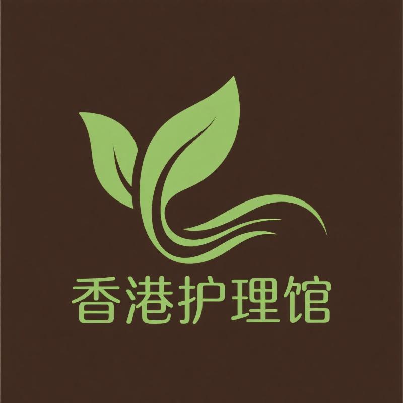 香港护理馆30天养出乌黑发