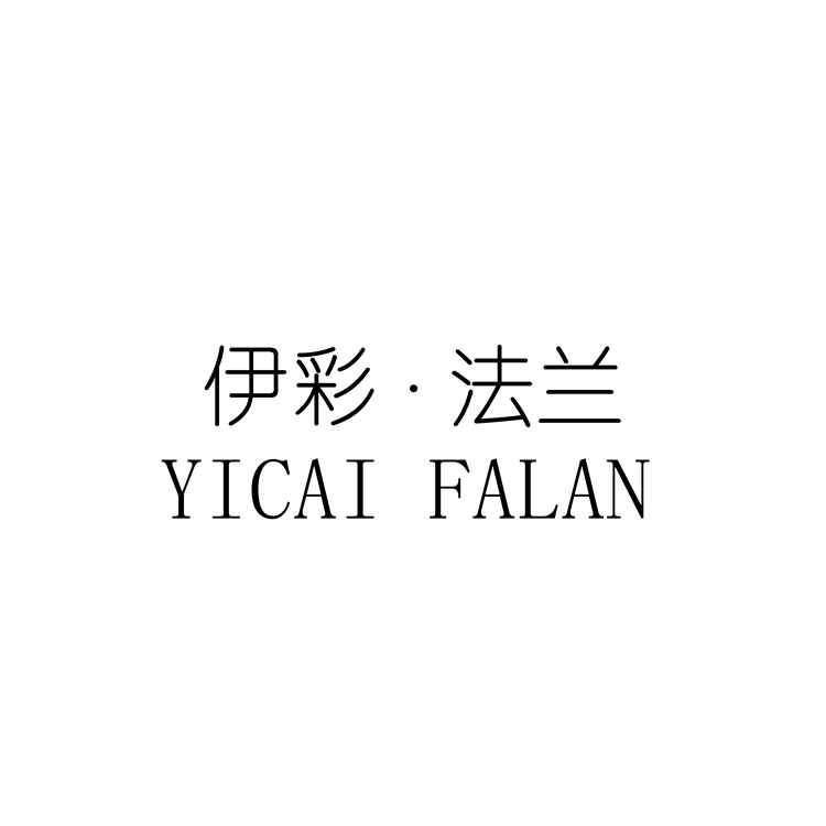法兰穿搭