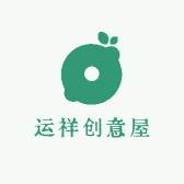 运祥创意屋