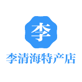 阿克苏李清海特产店