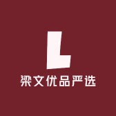 文姐优品严选