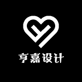 亨嘉设计