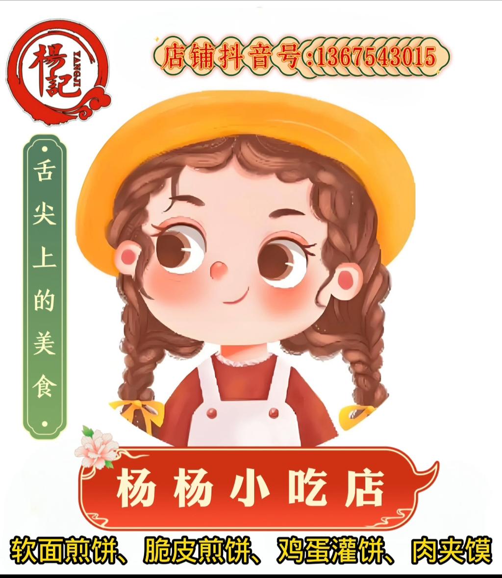 安新杨杨小吃店