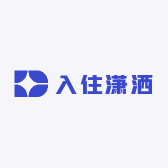 入住潇洒