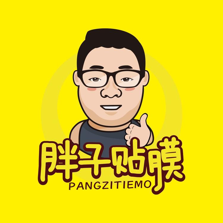 临清市烟店镇胖子手机贴膜的小店