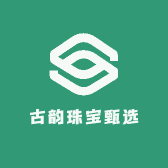 古韵珠宝甄选