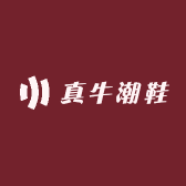 真牛潮鞋