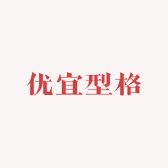 优宜型格