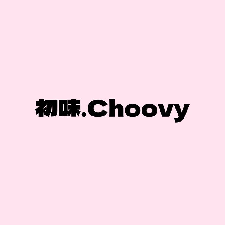 初味Chovy