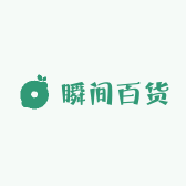瞬间百货