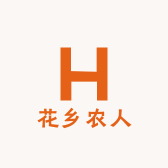 花乡农人