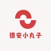德安小丸子
